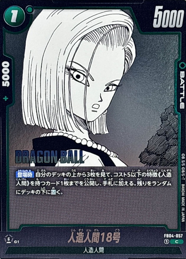 Dragon Ball FB04-057[SB02] Android 18 C